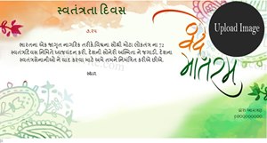 Independence Day Hindi Invitation Card