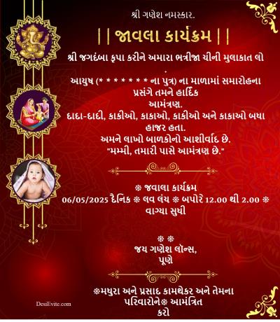 javal kadne nimantran patrika