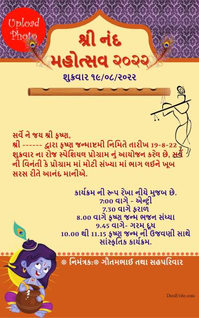 shri-krishna-janmashthami-card-hindi
