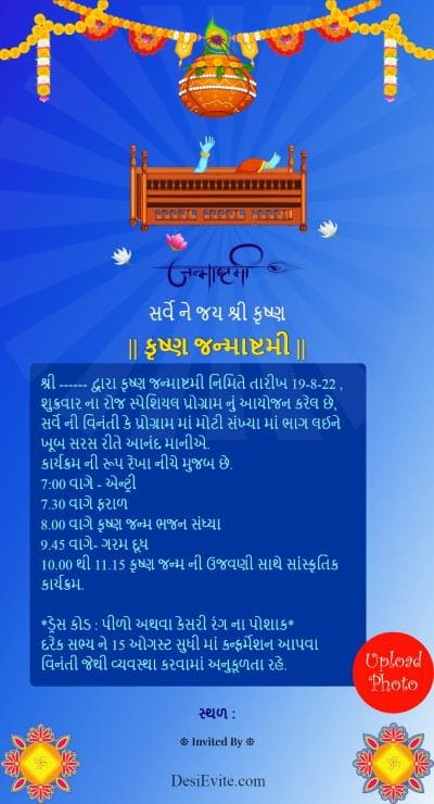 krishna-janmasthami-invitation-card