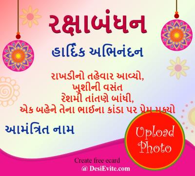 rakshabandhan-shubhkamna-card