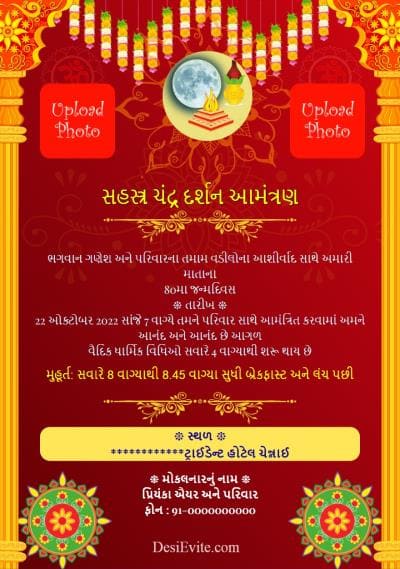 sahasra chandra darshan invitation card
