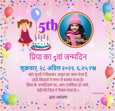 5th birthday invitation ecard 