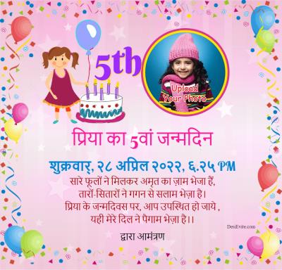 hindi baby girl birthday invitation card radha theme