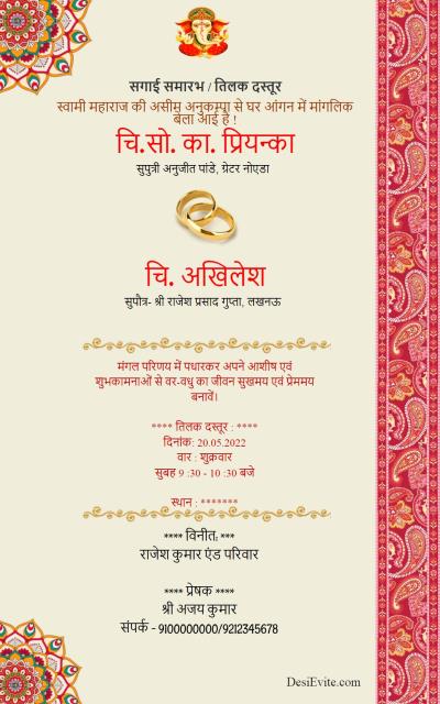 Free Engagement Invitation Card Maker Online Invitations In Hindi