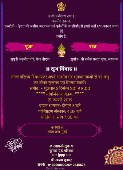 wedding invitation card without photo hindi