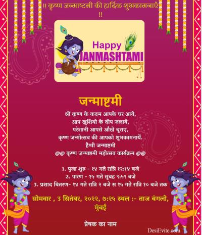 Krishna-Janmashtami-Invitation-ecard-border-red-background