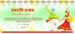 Navratri Dandiya Invitation