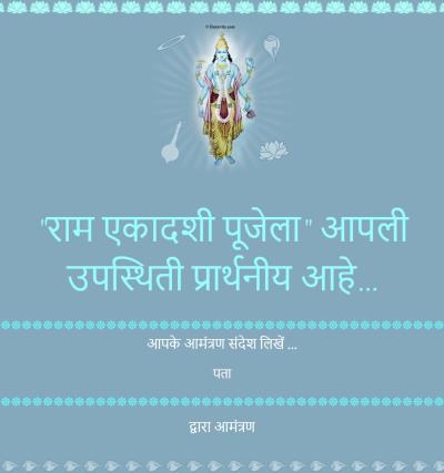 Ram Ekadasi Puja