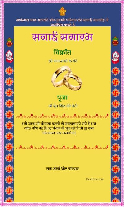 Sakharpuda Engagement/Ring Ceremony Traditional Invitation card