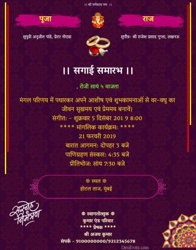 Free Engagement Invitation Card Maker Online Invitations In Hindi