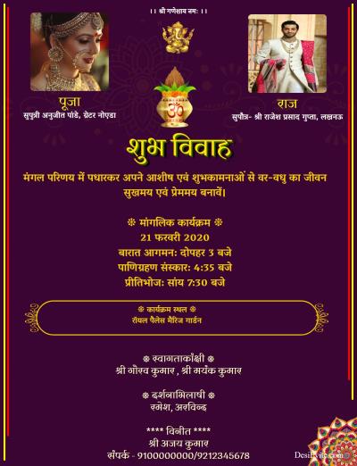 Free Invitation Card Online Invitations In Hindi