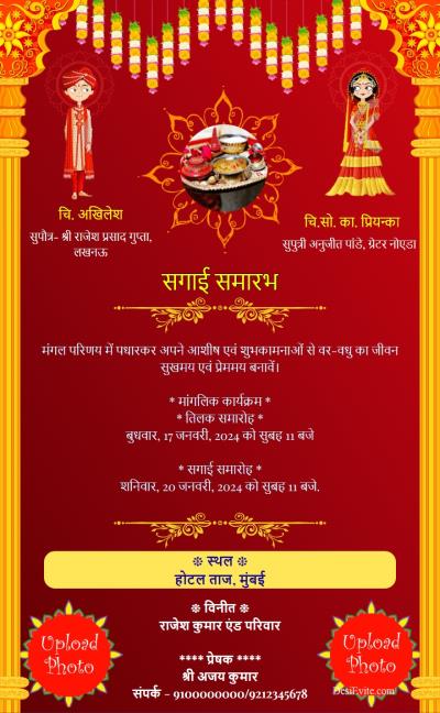 free Engagement Invitation Card Maker & Online invitations in Hindi