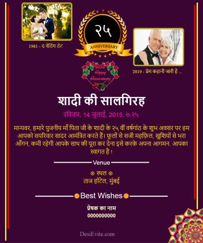 Free Wedding Anniversary Invitation Card Online Invitations In Hindi