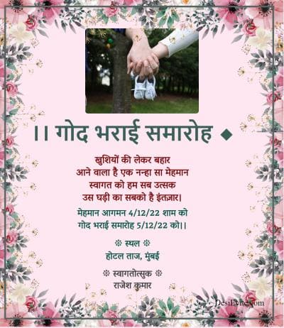 Godh bharai invitation card matter hot sale in hindi