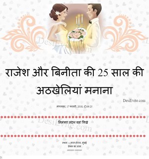 free Wedding Invitation Card & Online Invitations in Hindi