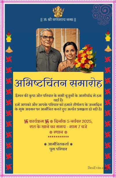 Abhishtchintan sohala invitation ecard