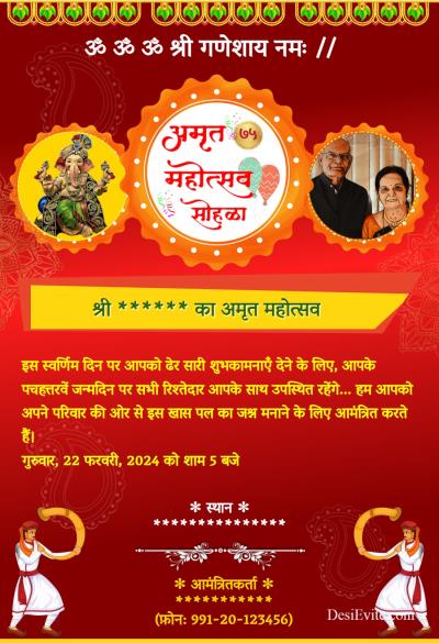 Amrut Mahotsav 75th Birthday invitation ecard