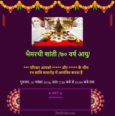 bhima ratha shanthi invitation card