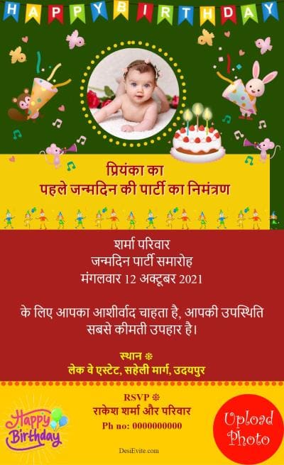 hindi baby girl birthday invitation card radha theme