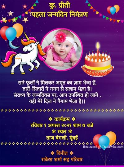 hindi birthday invitation card 