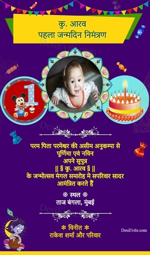 free 1st Birthday Invitation Card & Online Invitations in Hindi