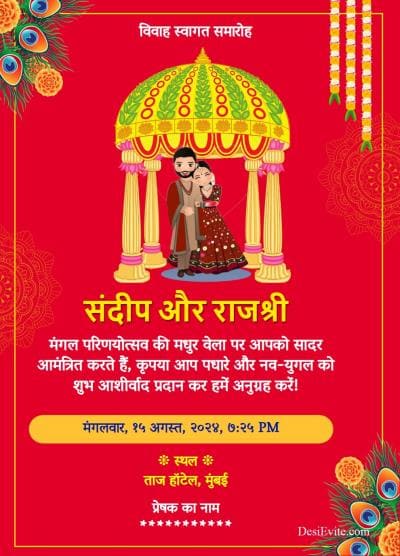 cartoon-wedding-reception-invitation-card-indian-couple