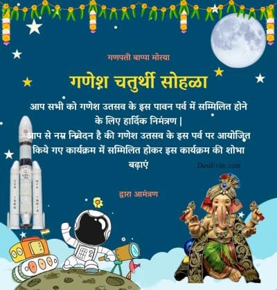 Ganesh Chturthi Invitation Card Chandrayaan theme 2023