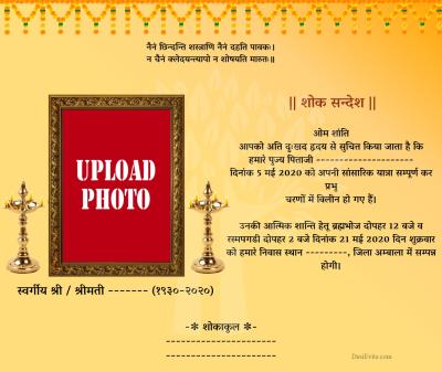 Dashkriya Tervi Varsh shradh Invitation card