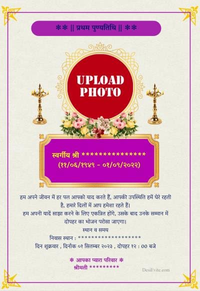 death-anniversary-invitation-card