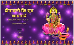 Deepawali Invitation