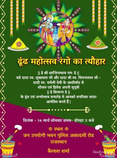 Dhund invitation Card in hindi
