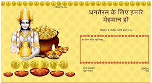 Please be our guest for Dhanteras
