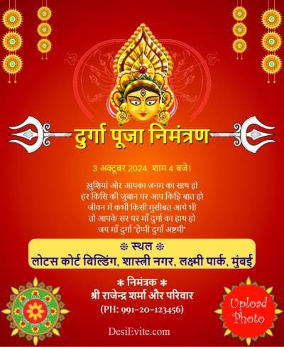 durga puja durgotsava invitation card