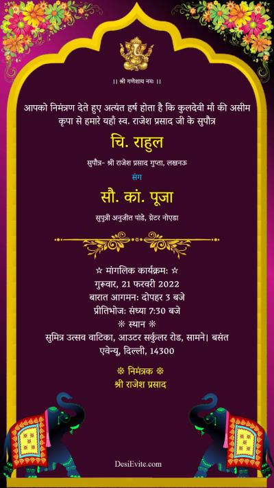 elephant theme wedding invitation ecard without photo