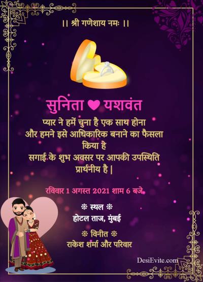 engagement-invitation-card-indian-couple-cartoon-theme