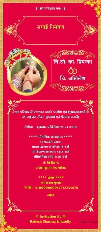 Traditional theme digital engagement invitation card in Gujarati language design 2536 wwwvictoryinvitationscom