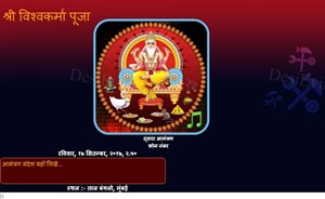 Vishwakarma Puja Invitation Message in Hindi