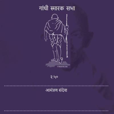 let's celebrate Gandhi Jayanti