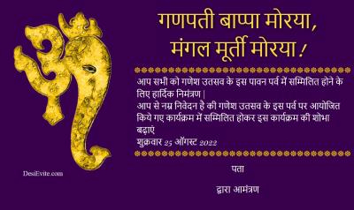 Ganesh festival invitation ecard simple om ganesh art