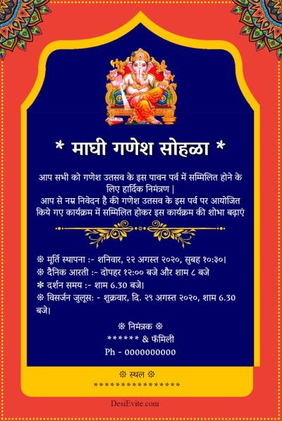 Ganesh mandal invitation card Hindi