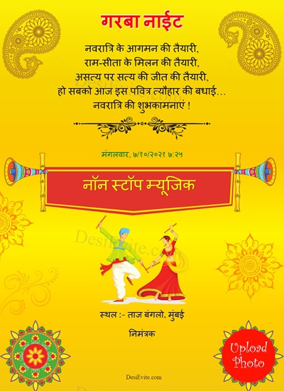 garba-night-traditional-invitation-card-with-photo