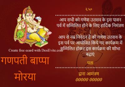 Ganapati Bappa Mauriya