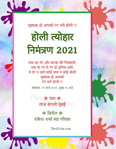 holi-invitation-card-color-splash-theme
