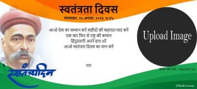 Independence Day Hindi Invitation Card