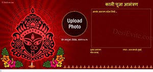 free Kali Puja Invitation Card & Online Invitations in Hindi