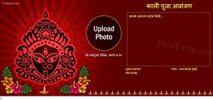 শ্যামা মার পুজায় আমাদের স্বাদর আমন্ত্রন গ্রহন করুন