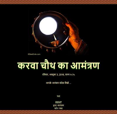Karwa Chauth Invitation