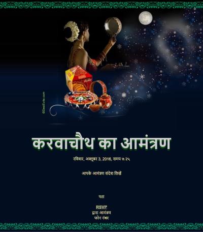 Karwa Chauth Invitation