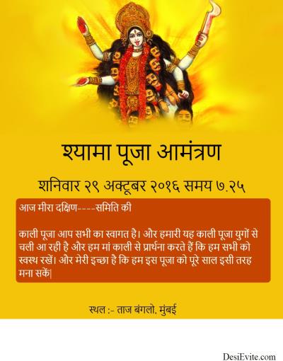 Kaali Puja Invitation